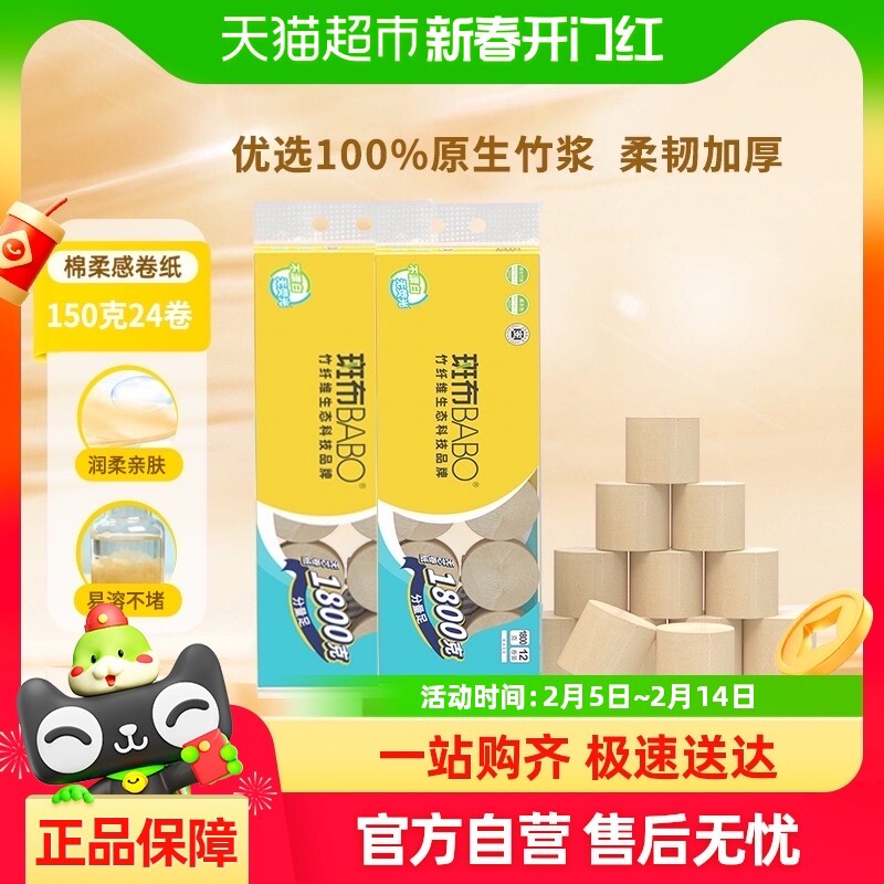 【全家桶】斑布卷纸卫生纸150克24卷无芯家庭装厕纸卷筒纸家用纸
