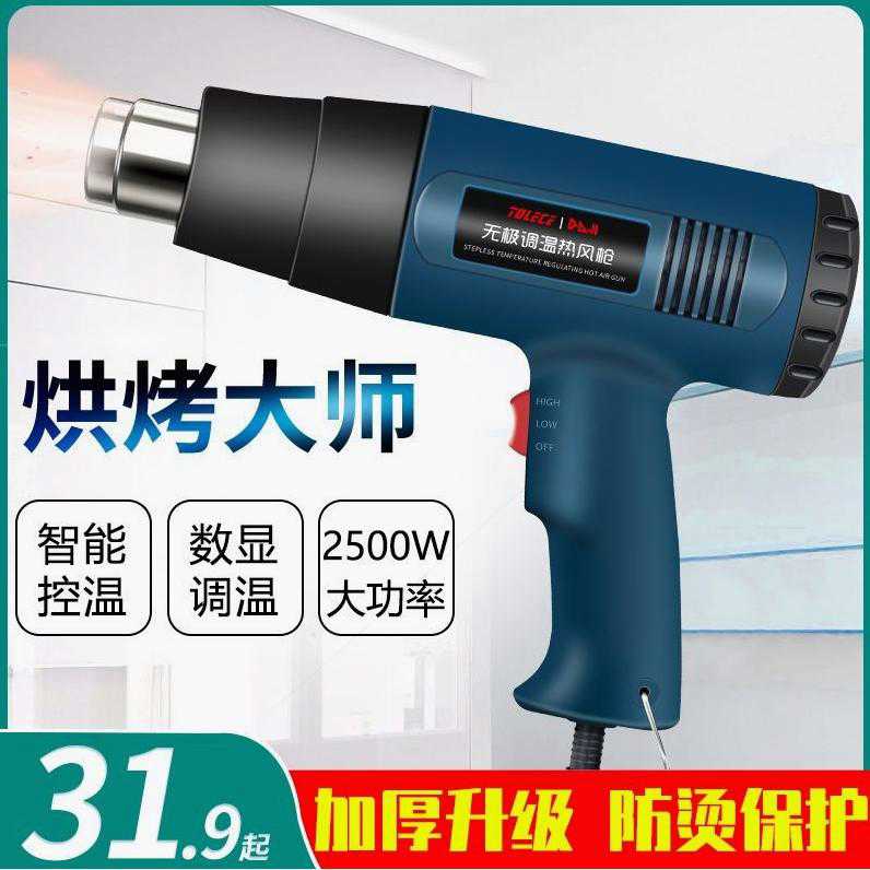 德国进口调温热风枪汽车贴膜烤枪小型高温热缩枪数显加热三合一维