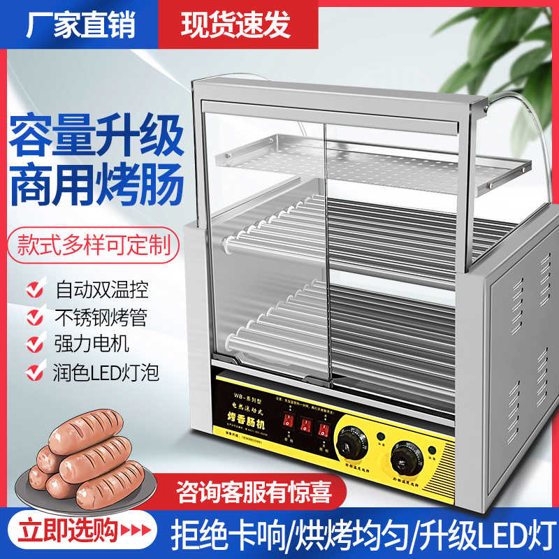 用烤肠机热狗机烤香肠台式烤肠机全自动烤肠机新款烤火腿肠机器