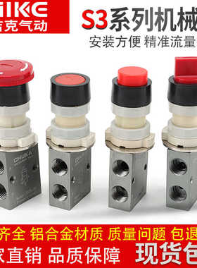 气动机械阀S3B-M5旋钮急停滚轮控制阀PF-08竖轮灌装机S3R-06/HSPL