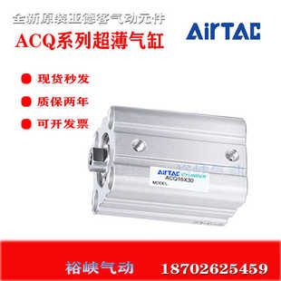 AirTAC气缸ACQ32X5SX10X15X20X25X30X35X40X45X50X55S-SB薄型气缸
