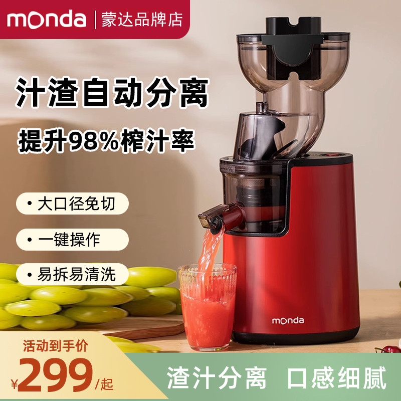 monda蒙达原汁机炸汁水果榨汁机家用多功能汁渣分离电动果汁用
