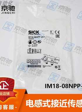 sick西克接近开关IM18-08NPP-ZC1电感式传感器7902933全新原装~议