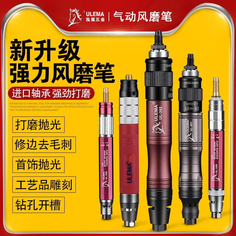 ULEMA气动风磨笔小型高速气动打磨机毛刺修边雕刻抛光机工具气磨
