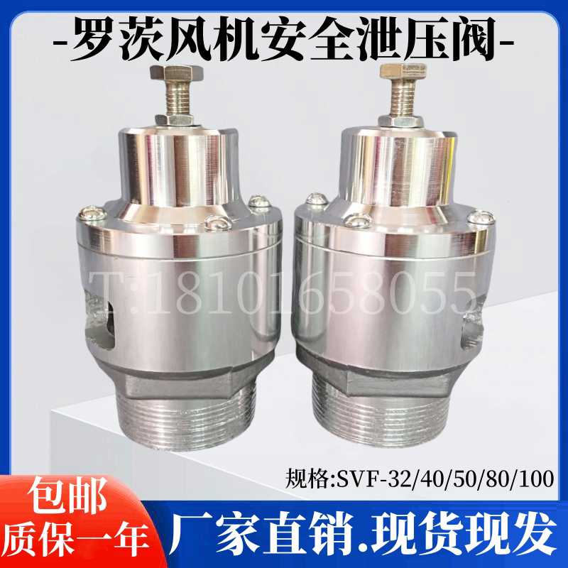 风机安全泄压阀SVF-10/15/25/32/40/50/80/100三叶罗茨鼓A27TW-2Q