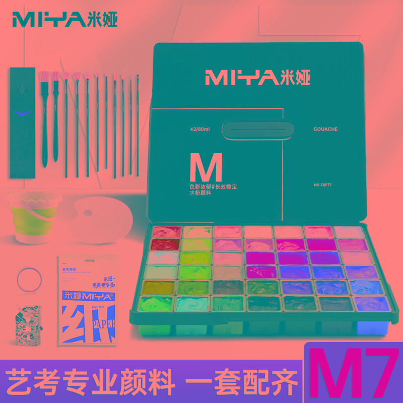 水粉颜料套装M系42色43果冻颜料美术生专用艺考米亚80ml黑盒