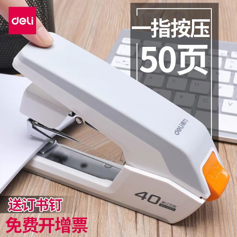 得力省力订书机办公用大订书器迷你小号中号学生用大号重型加厚型