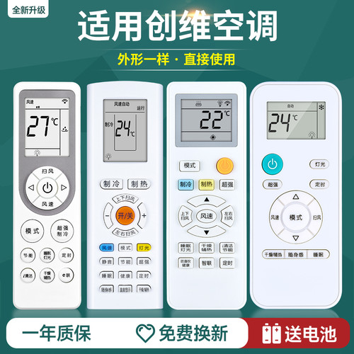 适用创维空调遥控器万能通用柜机挂机RCOA RC0A RC0A1 RCDA1 REOA