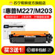 适用惠普M227fdw硒鼓M203dw fdn打印机墨粉HP3 sdn d粉盒M227d