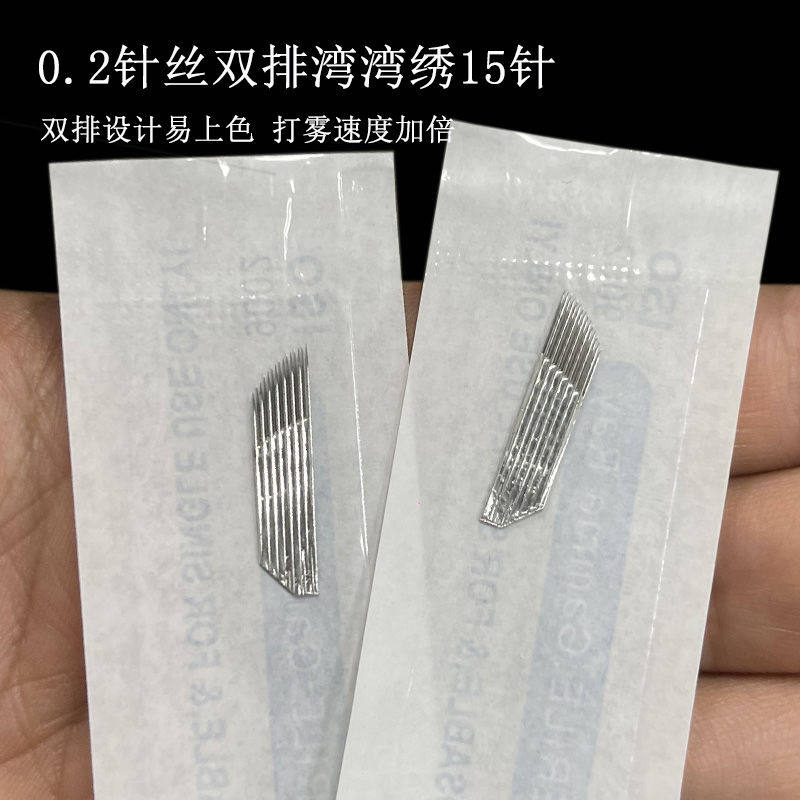 正半永久双排弯弯绣15针手工快速打雾眉刀片沙雾眉纹绣针片用