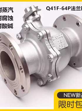 304不锈钢高压法兰球阀Q41F-PN64化工部316L不锈钢阀门DN25 50 65