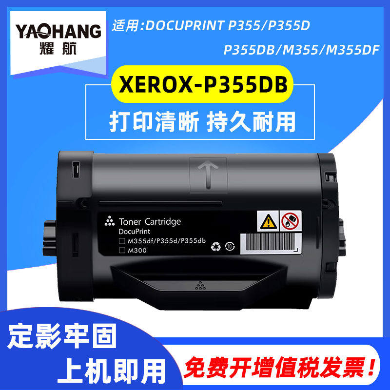适用施乐P355D粉盒M355DF墨盒P355db墨粉筒Xerox富士打印机墨粉盒