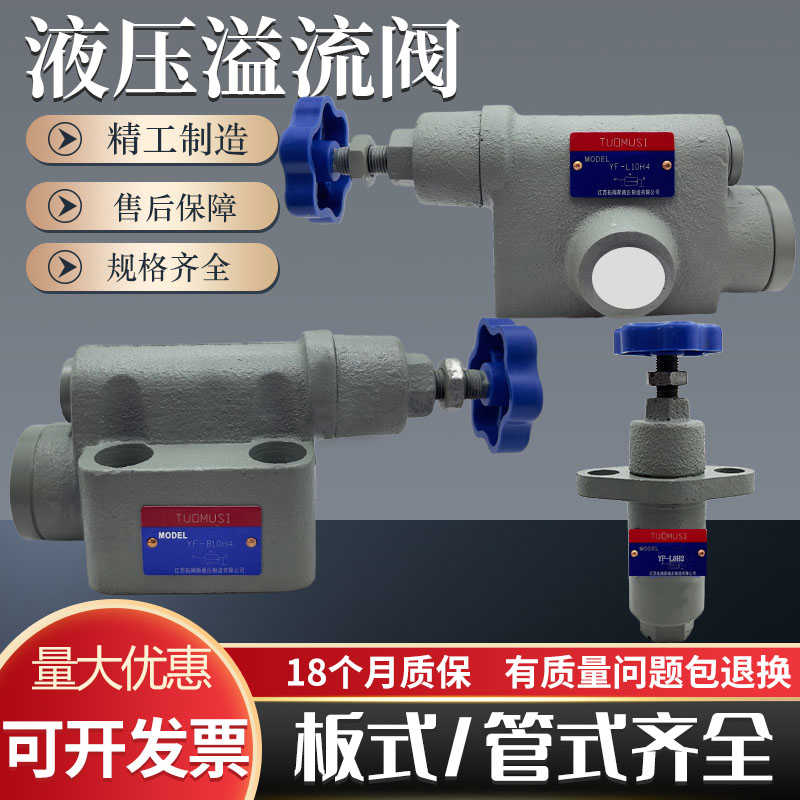 液压阀溢流阀YF-L10H4 YF-B10H4 YF-L20H4管式/板式YF-L32H1 L8H4