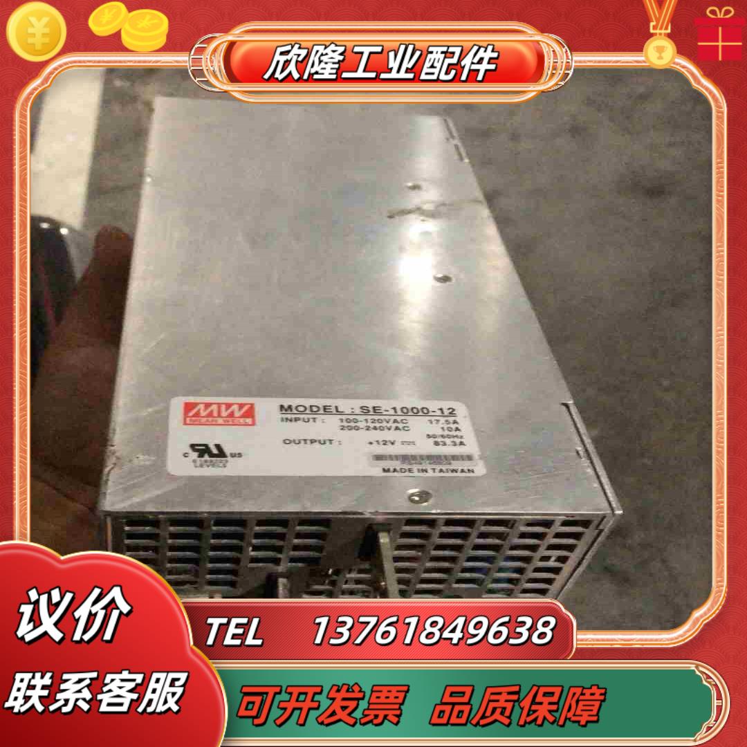 SE-1000-12台湾明纬开关电源12V833A议价