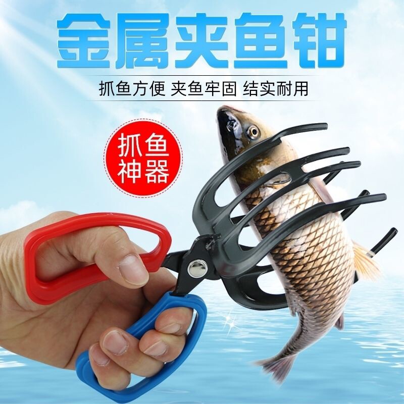 金属鱼夹子抓鱼器控鱼器多齿夹鱼钳子多功能控鱼钳钓鱼垂钓钓具用