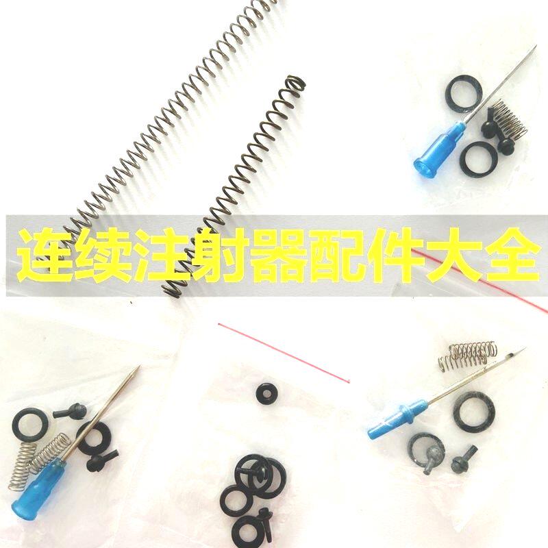 骏马连续注射器原装配件骏马牧乐注射器皮垫弹簧