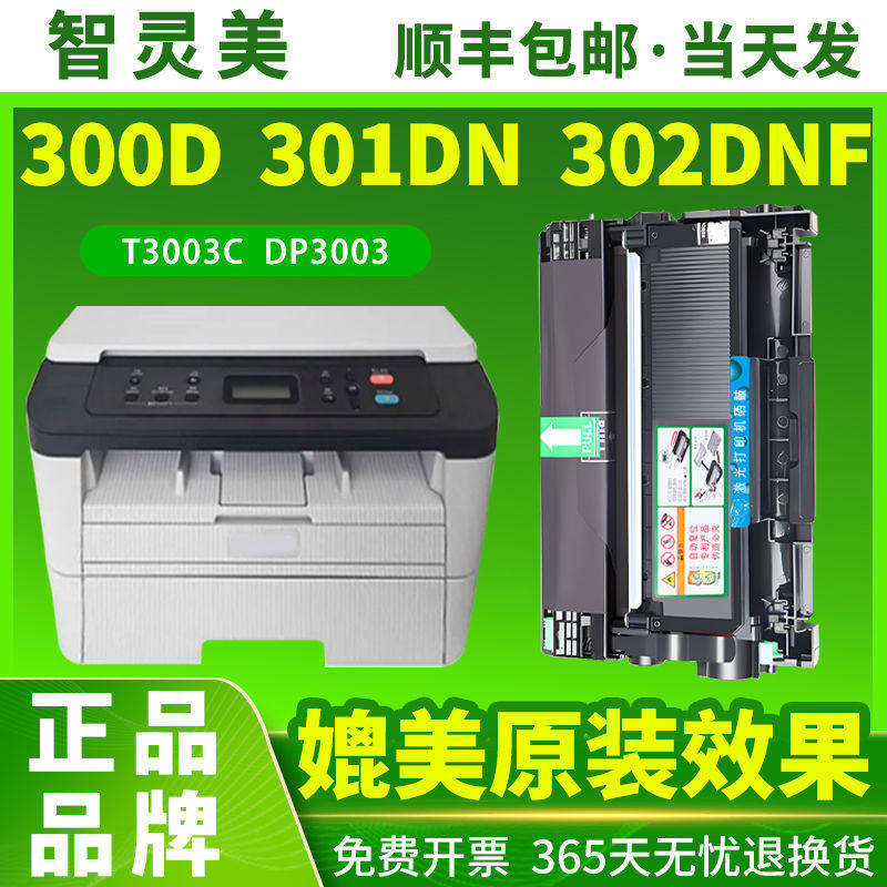 适用东芝300D硒鼓301DN 302DNF粉盒T-3003C DP3003墨盒Toshiba E-