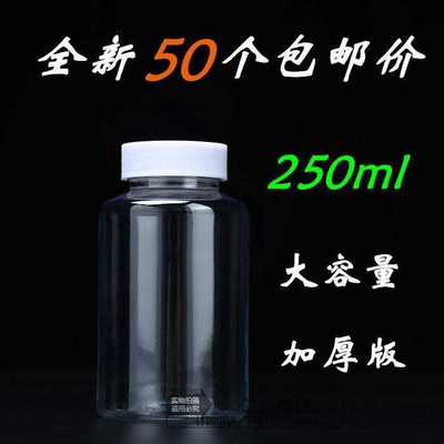 加厚250ml大口塑料瓶PET聚酯塑料瓶透明分装瓶水样瓶取样瓶  包邮
