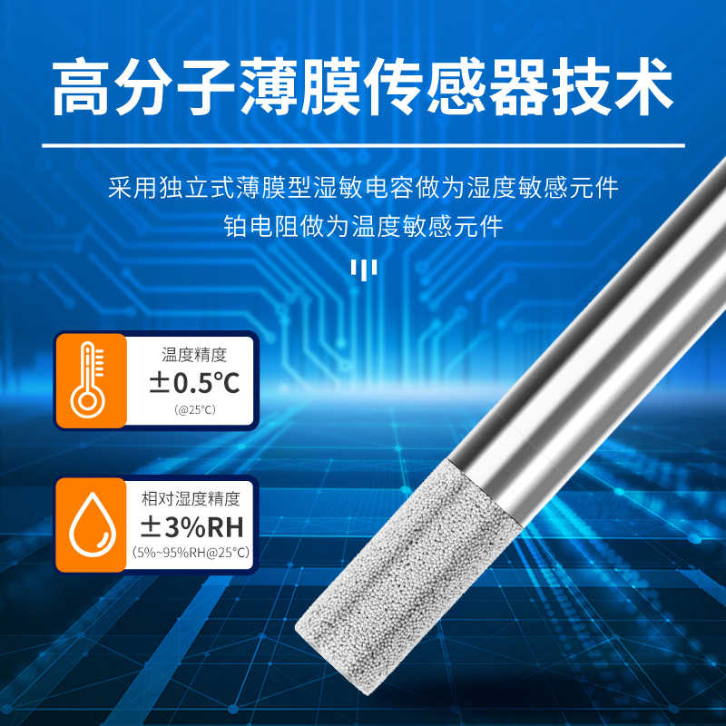 高温型温湿度传感器工业