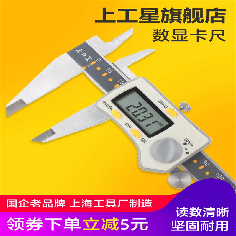 上工电子数显卡尺原点型油不锈钢游卡尺高精度0-150-200-300mm