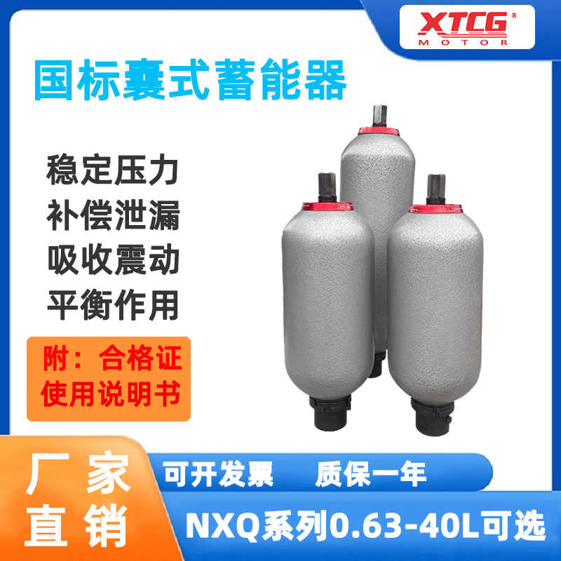 液压囊式蓄能器超值NXQA2.5-6.3-10-25-20-31.5-L-Y储存罐储能器