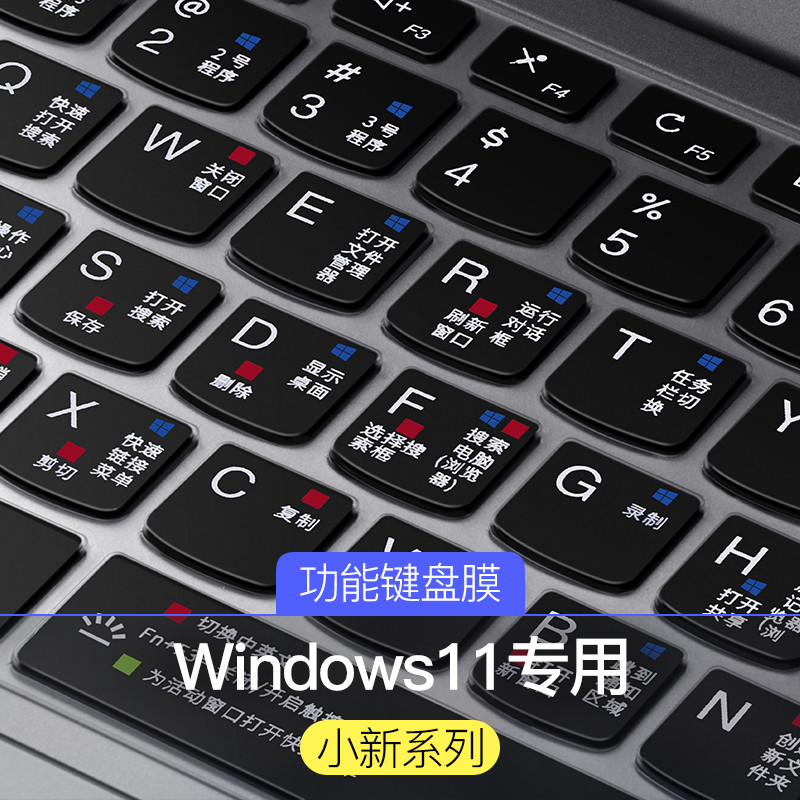 适用2024款联想小新Pro16键盘膜Air14快捷键Pro14笔记本Air15小新