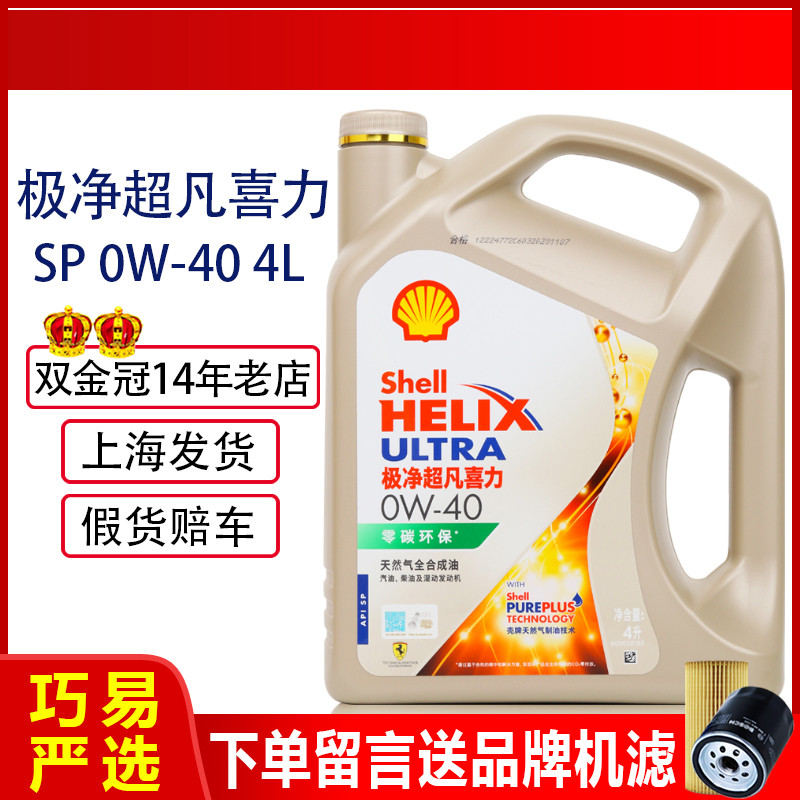 正极净超凡喜力0W40机油全合成金壳SP级汽车发动机润滑油4L