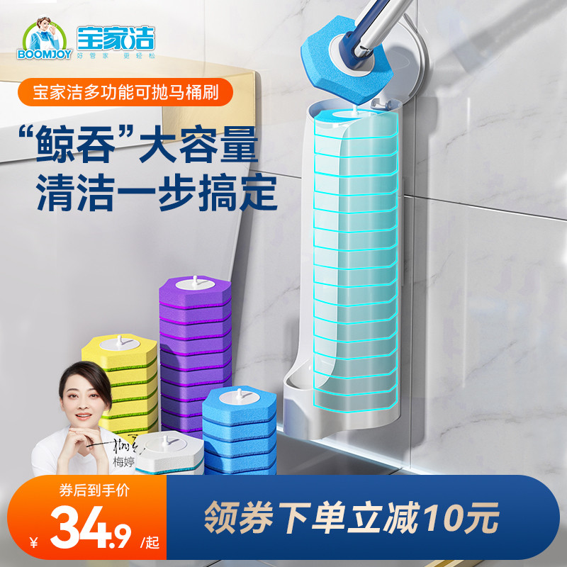 宝家洁新款一次性马桶刷死角洗厕所家用可抛式洁厕清洁神器
