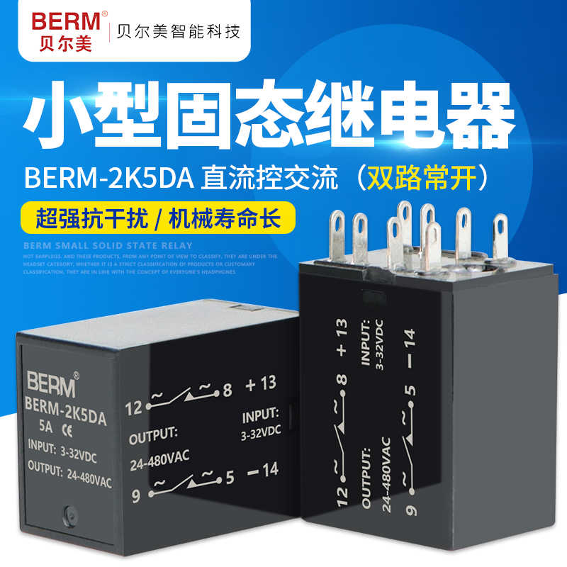 贝尔美SSR双路常开 固态继电器 直流控交流 小型插针插脚PCB 8孔