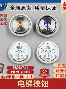 适用西继迅达电梯PB28Y311按钮PB29JY0001圆形不锈钢按钮配件包邮