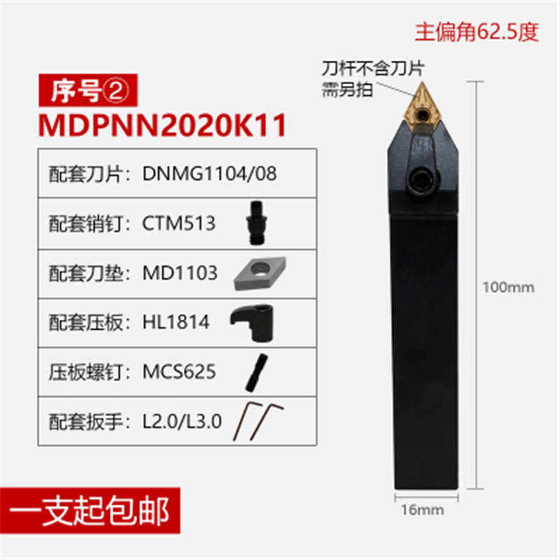 数控车刀刀杆 62.5度复合式外圆MDPNN2020K15车床刀具 菱形尖刀片