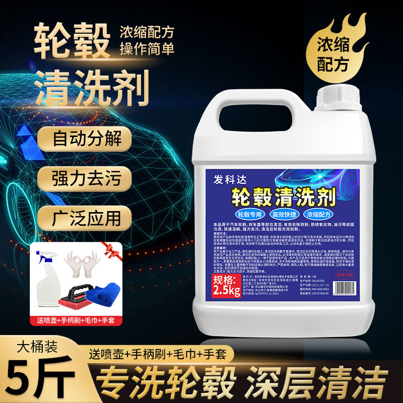 汽车轮毂清洗剂神器轮胎钢圈铝合金去铁粉洗车清洁除锈氧化清洁剂