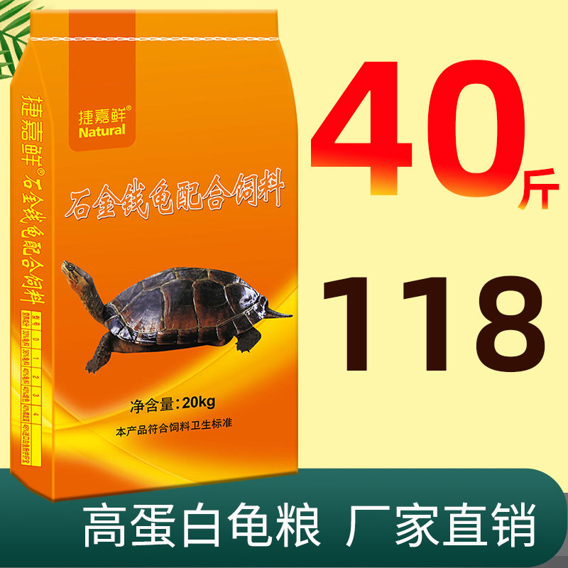 捷嘉鮮龜糧石金錢龜飼料草龜陸龜巴西龜鱷龜糧食高鈣通用烏龜飼料