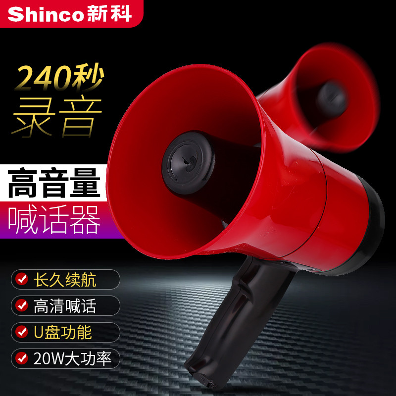 新科录音喇叭扬声器叫卖机户外地摊摆摊叫卖神器手持宣传广告喊话