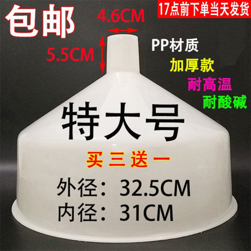 特大加大号漏斗厨房豆浆机塑料PP大口径加厚工业下料家用漏油蜂蜜