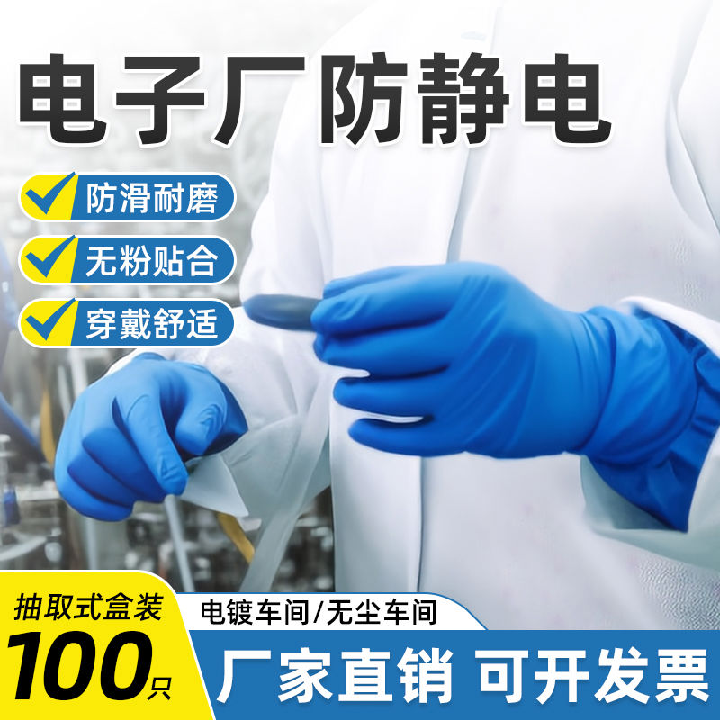 防静电手套专业电子厂手机维修装机防滑加厚丁腈橡胶尘车间防护