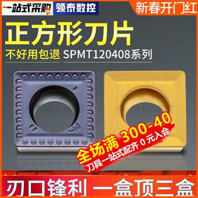 数控U钻刀片SPMT120408PM车床不锈钢通用暴力钻四方形刀头YBC301