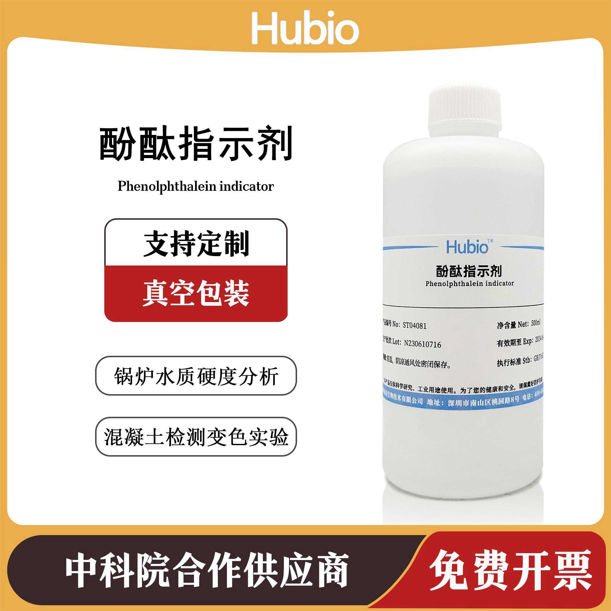 1%酚酞指示液 酚酞指示剂 准溶液 10g/L研究实验用酸碱指示溶液