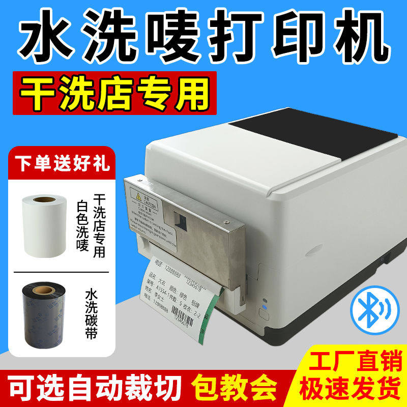 干洗店水洗唛打印机带切刀洗衣工厂速洗UCC服装水洗专用签机