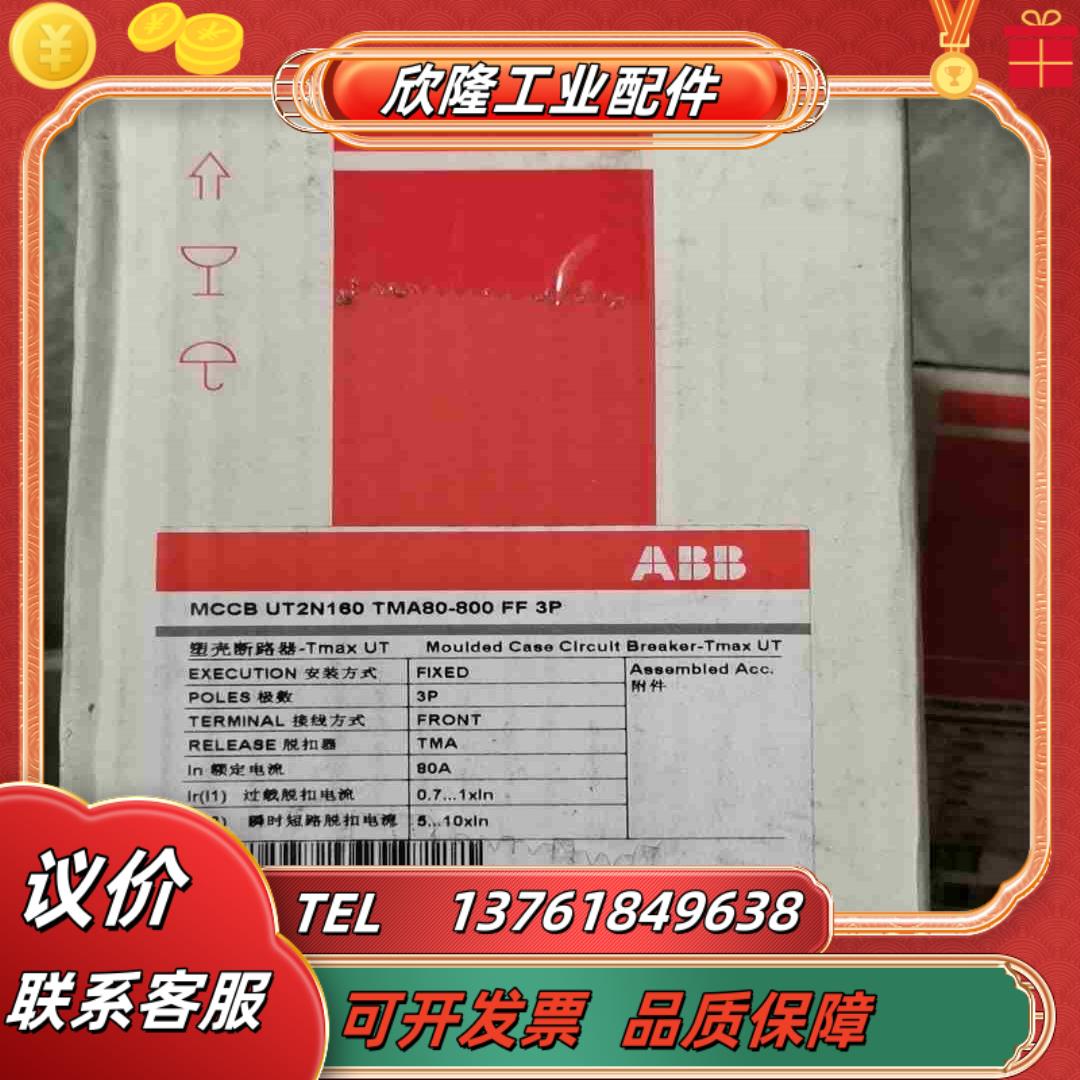 原装正品ABB空气开关MCCB  UT2N160  TMA8议价