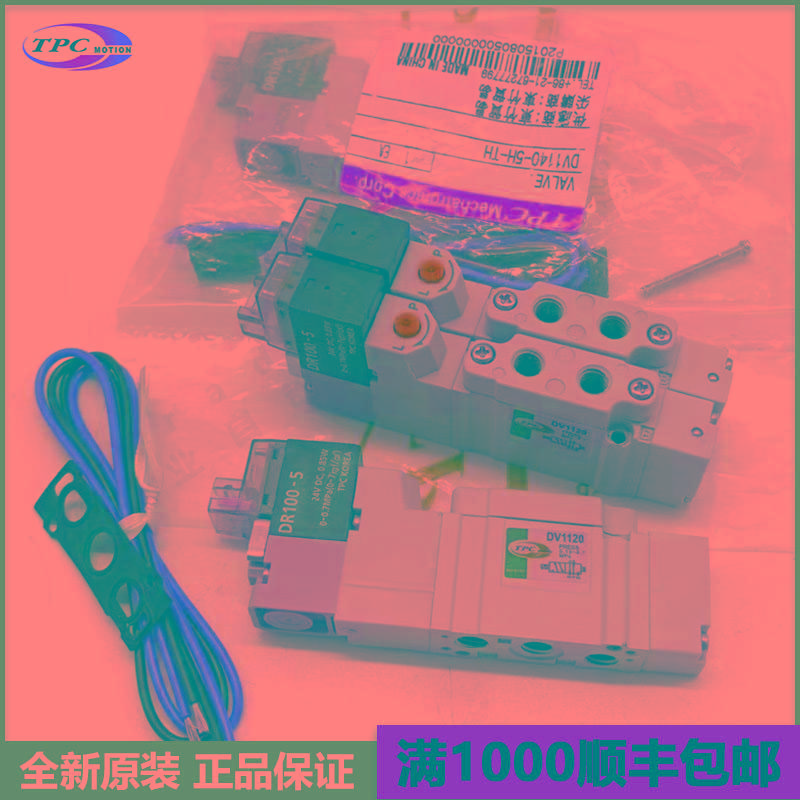 TPC电磁阀DV1120-5H/5V-M5/T4 DV1220 DV3120 DV3220 DR100-5/6