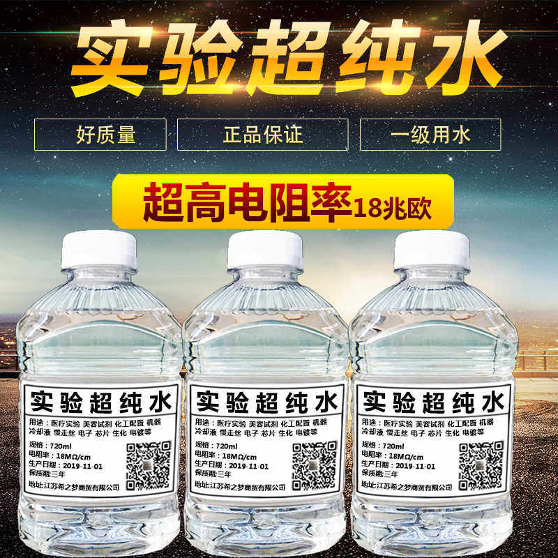 实验室用水工业医疗蒸馏水去离子超纯水美容纯蒸高纯度一级用水