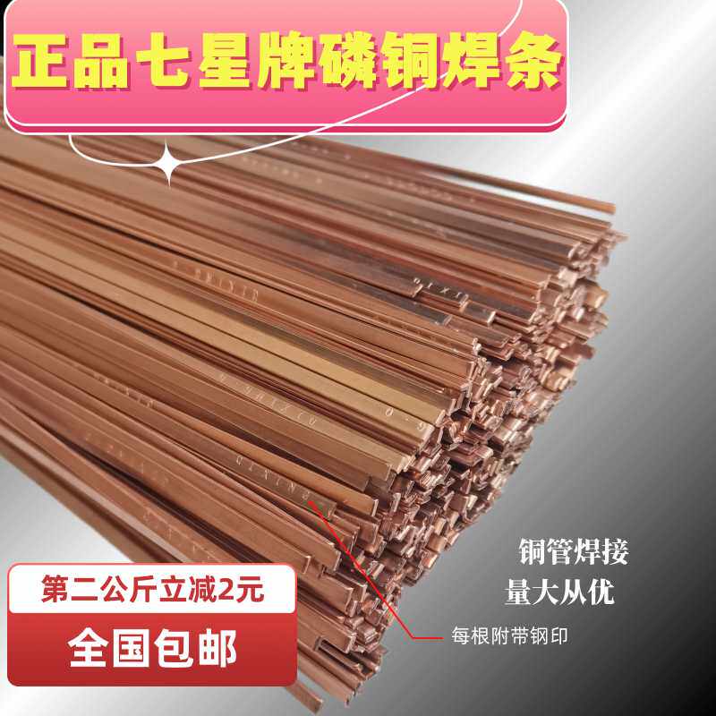 七星磷铜焊条冰箱空调焊接 铜管气焊焊条 银焊条扁焊条 全国包邮