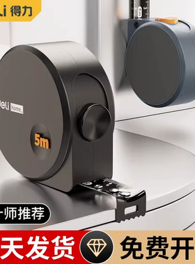 得力home钢卷尺3/5M高精度家用钢卷尺加厚得力钢卷尺HT8316