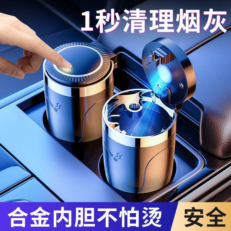 汽车烟灰缸金属车用黑科技车载防飞灰车内高端大气上档次车上用