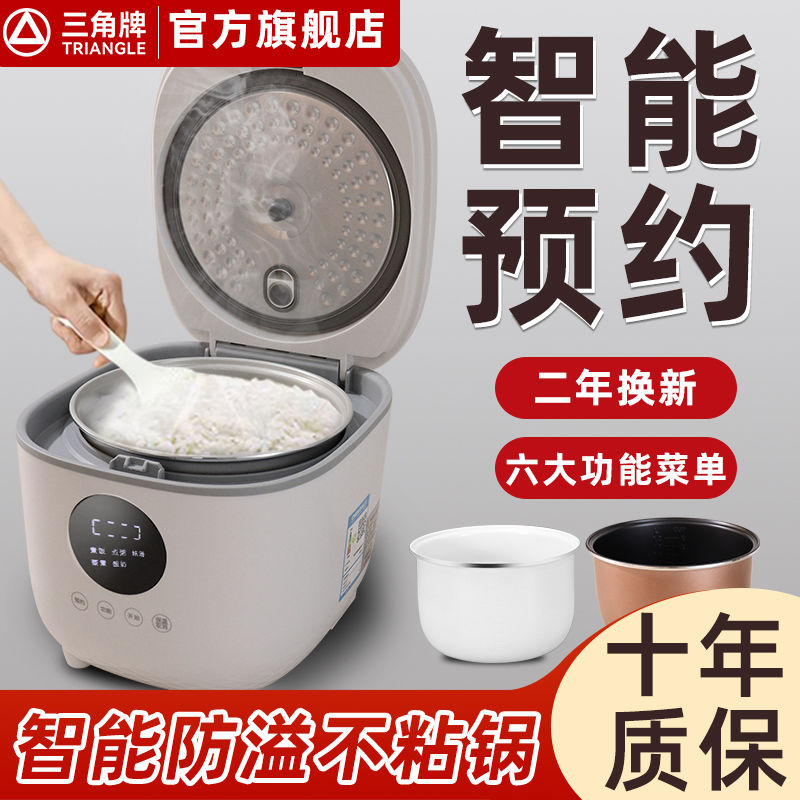 三角家用电饭煲小型1到3-2L人迷你电饭锅智能预约蒸煮一体正