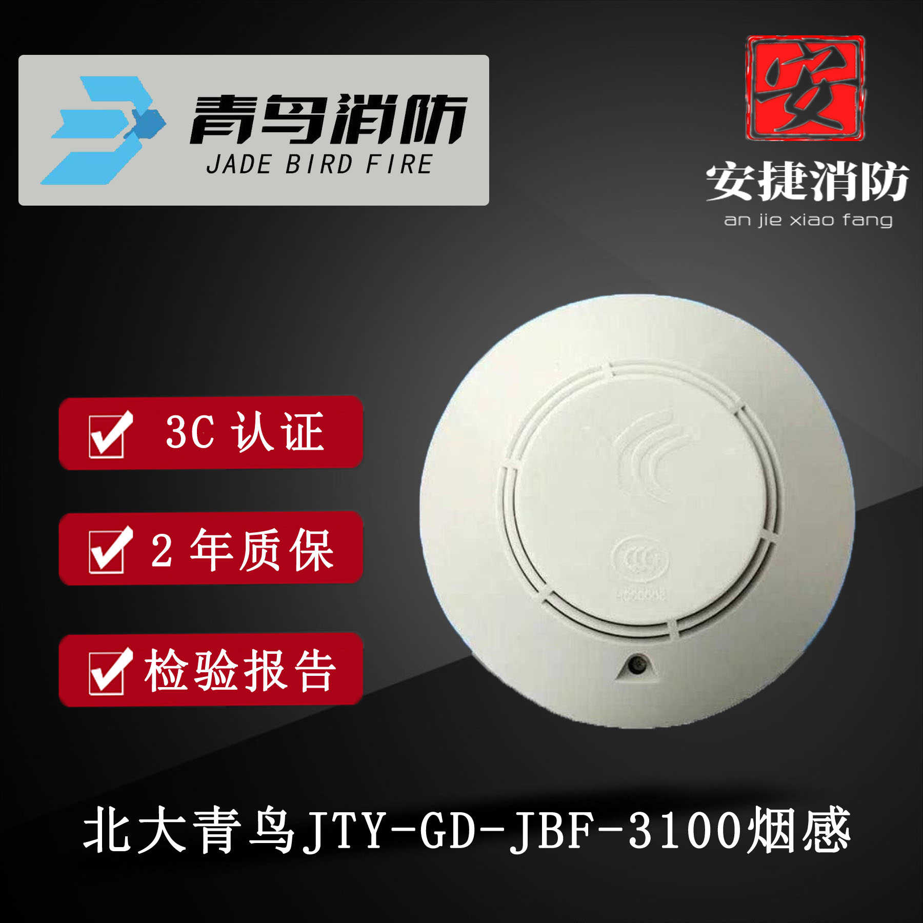 北大青鸟烟感JTY-GD-JBF-3100感烟3141模块3110温感青鸟3100