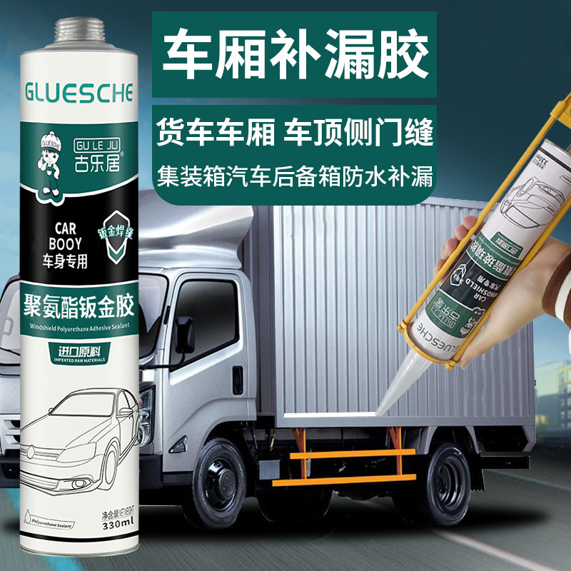 车厢补漏胶货箱货车车箱集装箱车顶裂缝漏水汽车专用防水密封胶