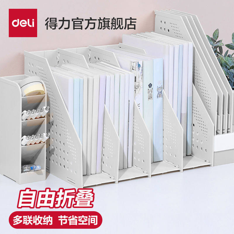 得力折叠文件架书立可折叠文件框小清新桌面文具收纳学生大号书架