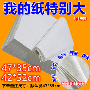 草纸大张卫生纸医院b超用纸 垫水果宠物工业修车刀切皱纹手纸厕纸